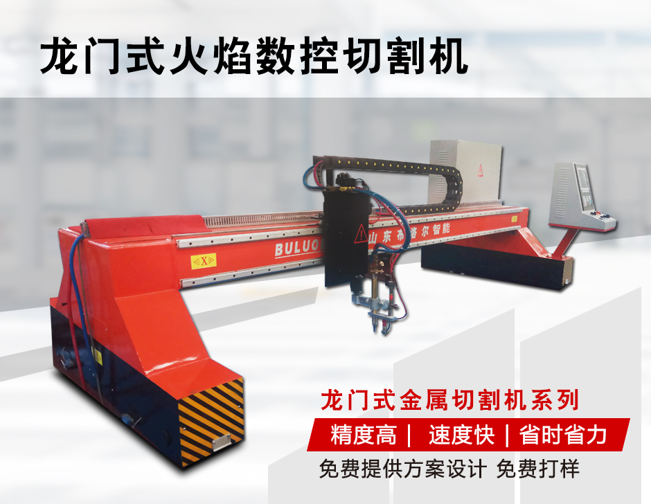龍門火焰切割機(jī) 龍門火焰切割機(jī)